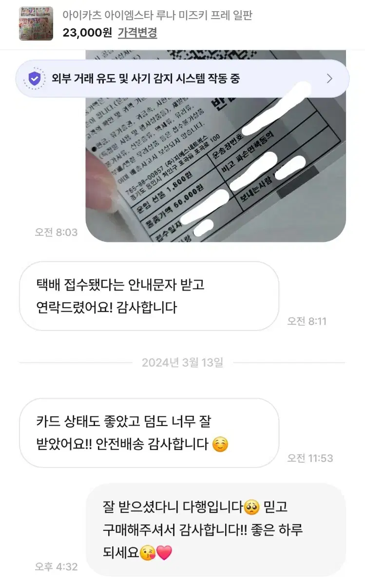 거래내역인증